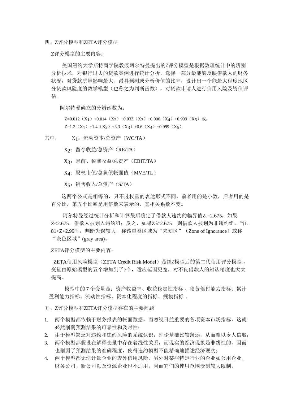 信用管理 - 银行 - 信用风险管理 Chapater10 - 3_第3页
