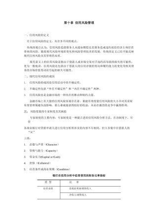 信用管理 - 银行 - 信用风险管理 Chapater10 - 3
