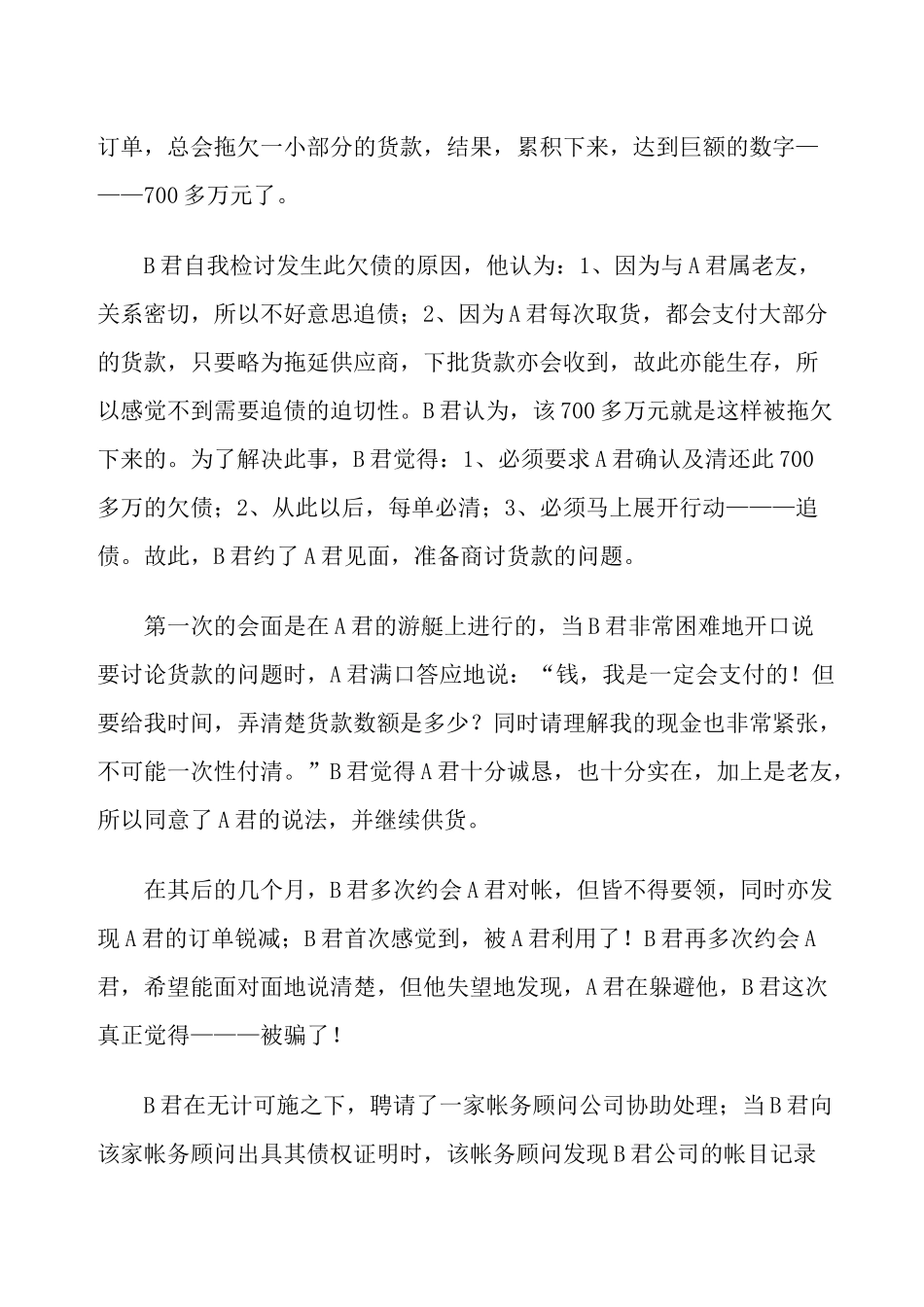 如何管好你的最大资产--应收_第2页