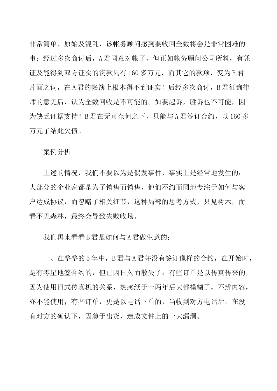 如何管好你的最大资产--应收_第3页