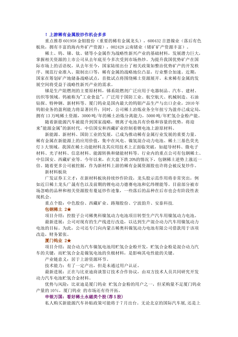 稀土企业赶赴资本“盛宴”_第1页
