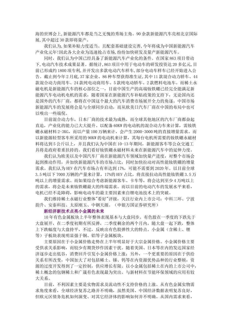 稀土企业赶赴资本“盛宴”_第2页
