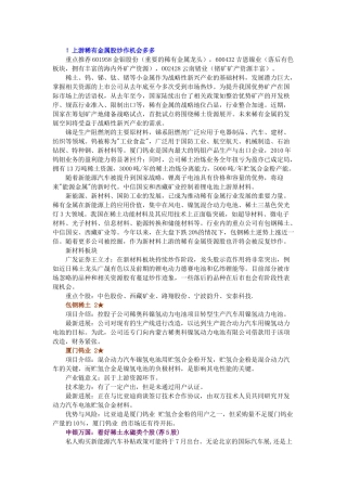 稀土企业赶赴资本“盛宴”