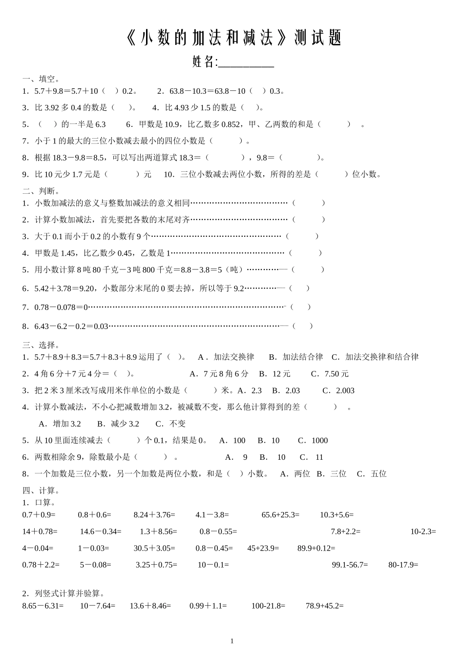 小数的加法和减法测试题_第1页