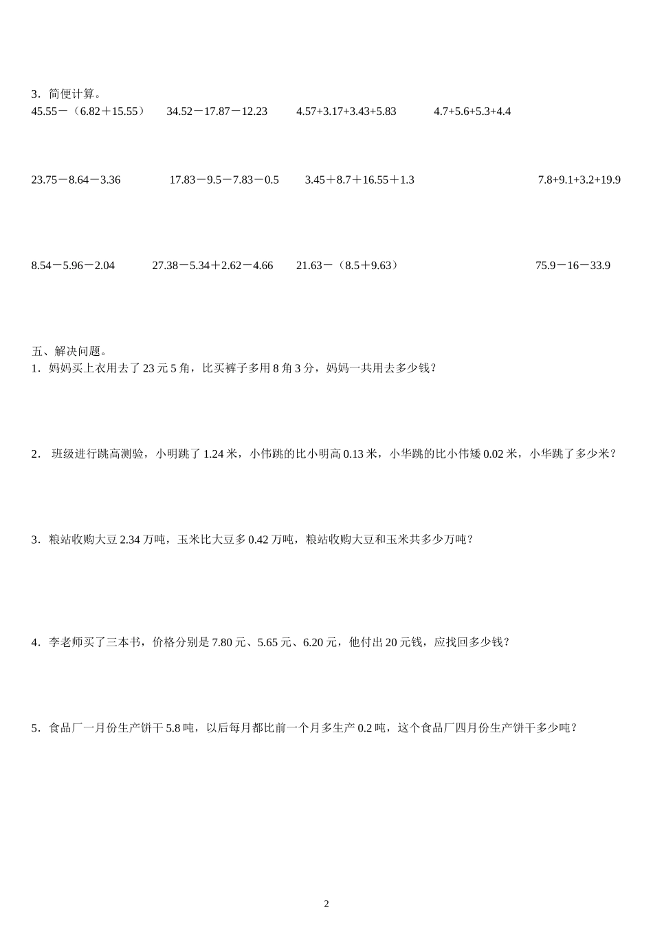 小数的加法和减法测试题_第2页