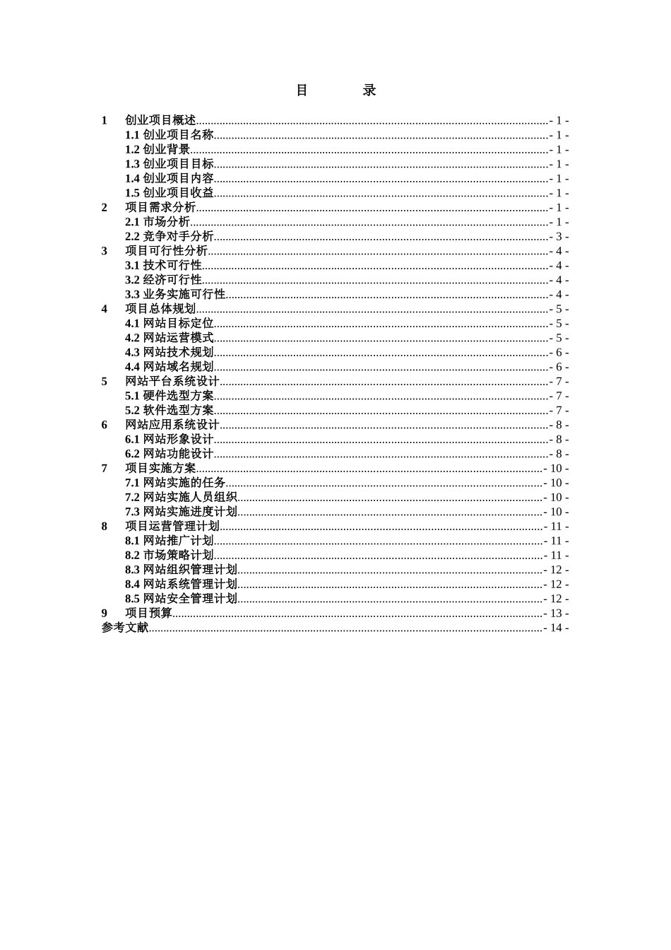 电子商务毕业设计书_第2页