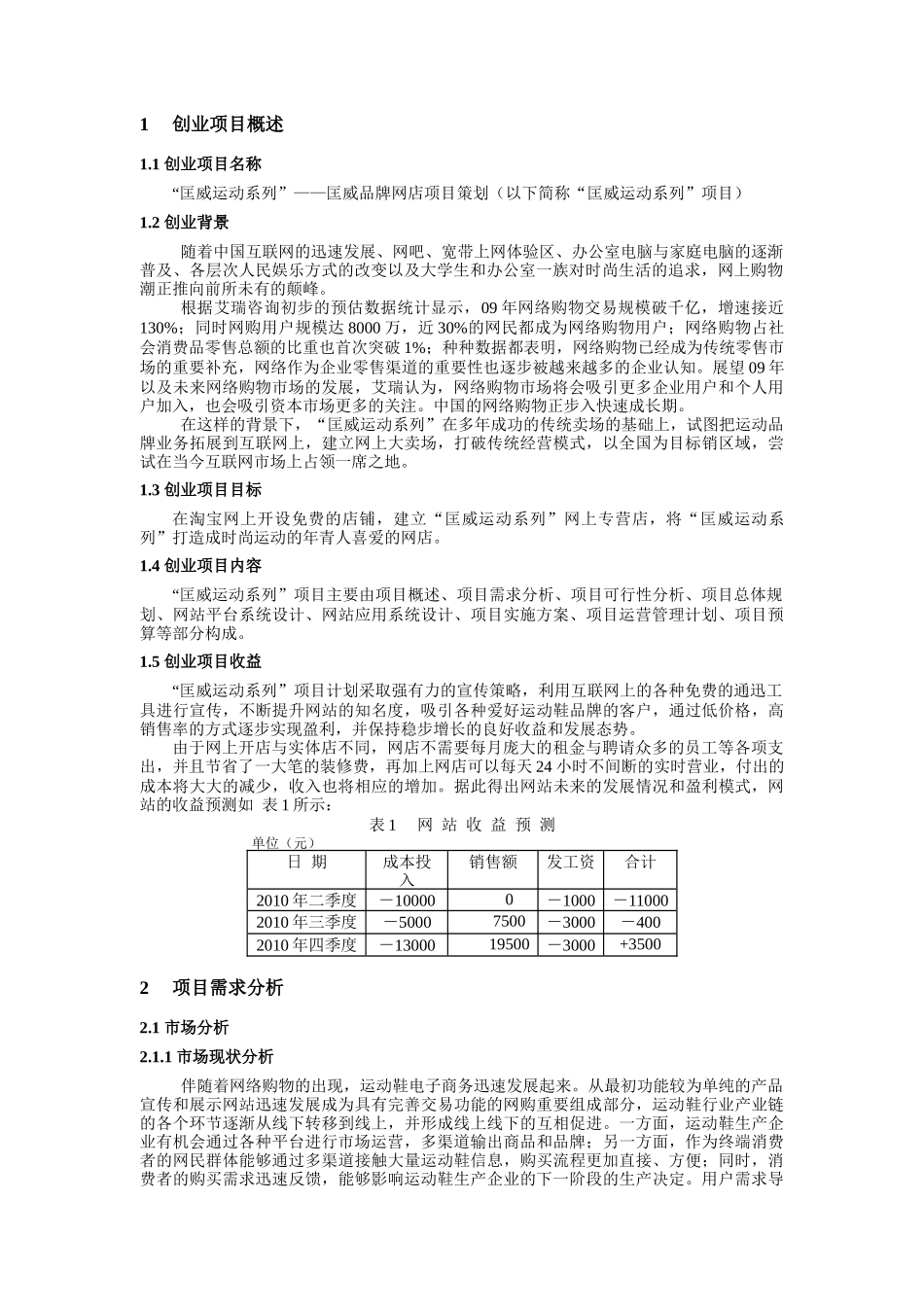 电子商务毕业设计书_第3页