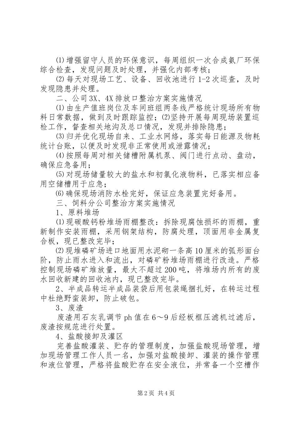 关于×××公司长期停产情况的报告_第2页