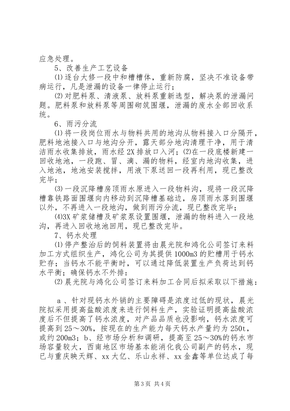 关于×××公司长期停产情况的报告_第3页