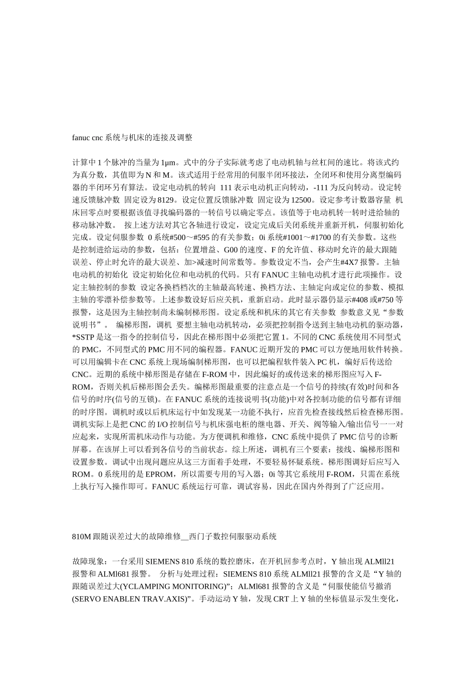 fanuccnc系统与机床的连接及调整_第1页