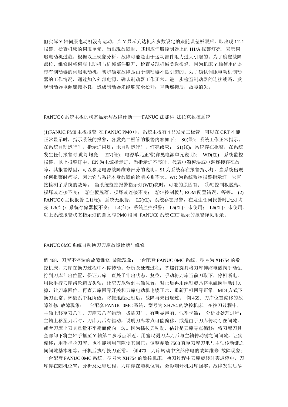 fanuccnc系统与机床的连接及调整_第2页