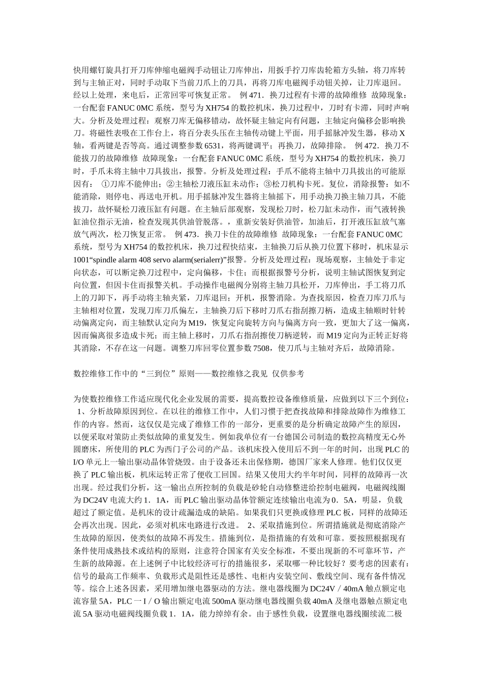 fanuccnc系统与机床的连接及调整_第3页