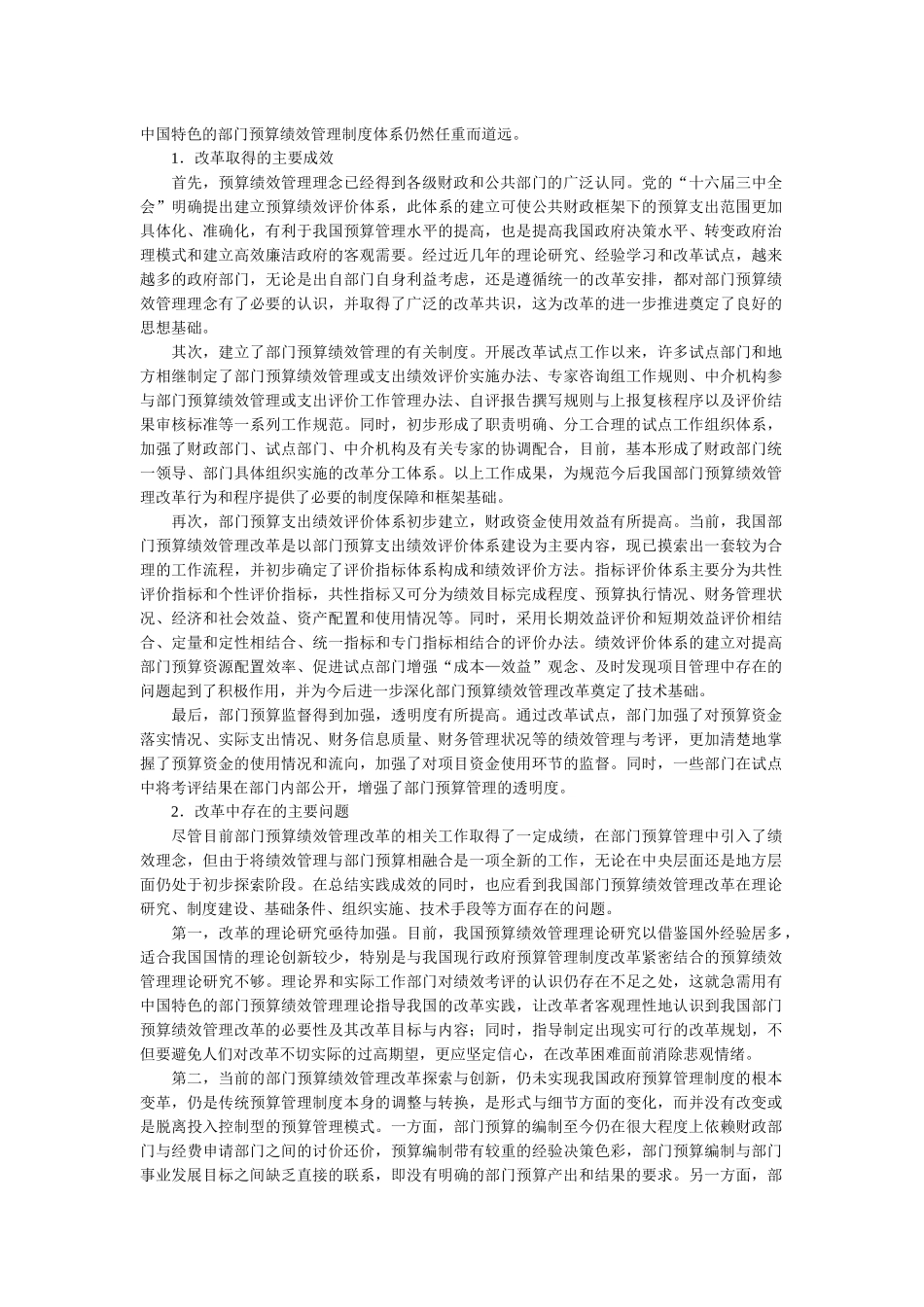 我国部门预算绩效管理改革评价与深化思路_第2页