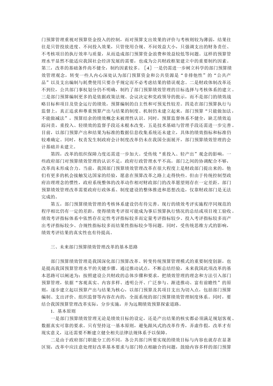 我国部门预算绩效管理改革评价与深化思路_第3页
