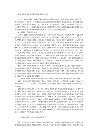 我国部门预算绩效管理改革评价与深化思路