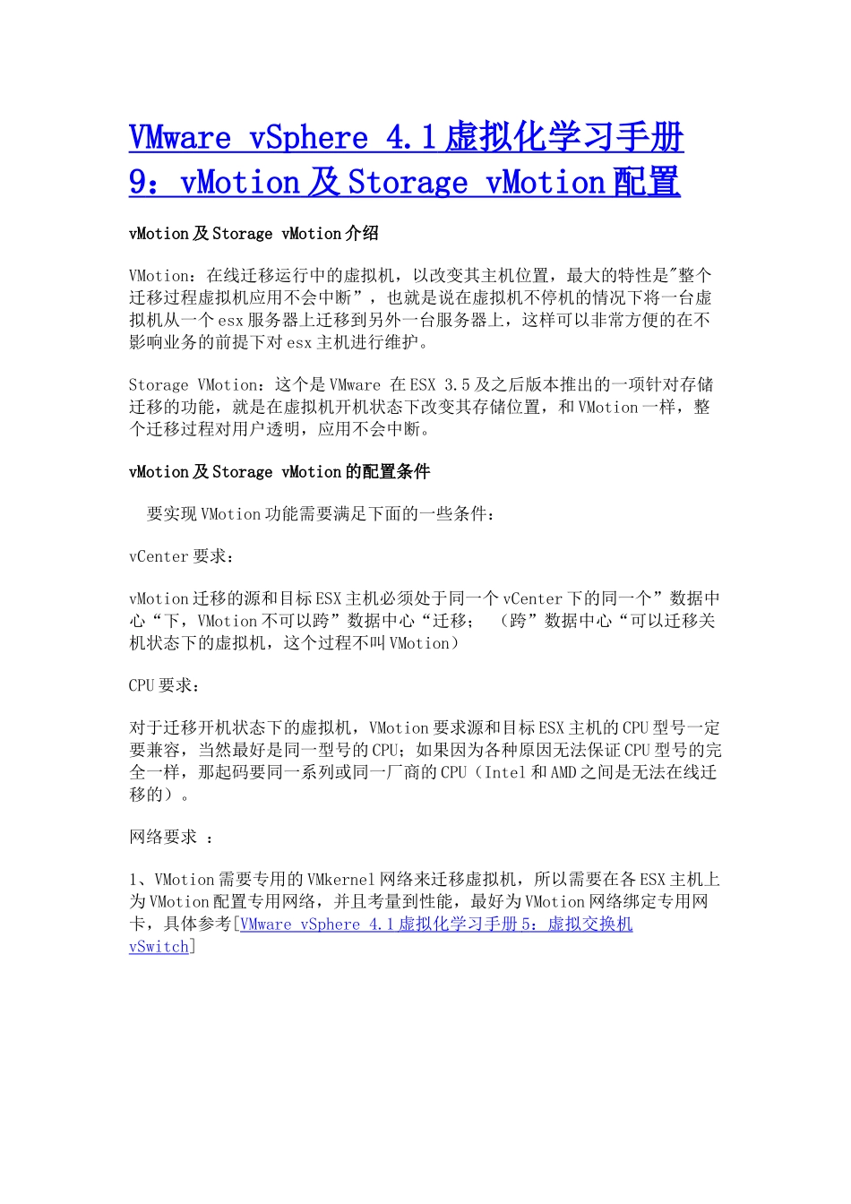 VMware vSphere 41虚拟化学习手册9：vMotion及Storage vMotion配置_第1页