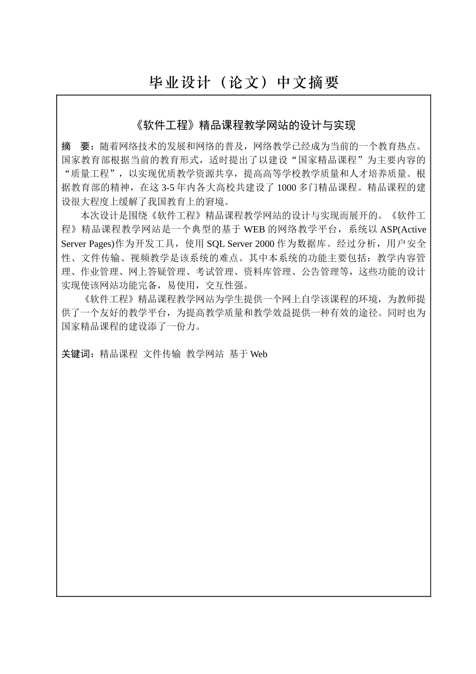 《软件工程》精品课程教学网站_第2页