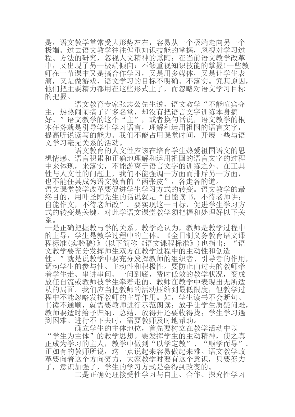 新课程背景下小学语文课堂教与学策略研究课题开题报告_第2页