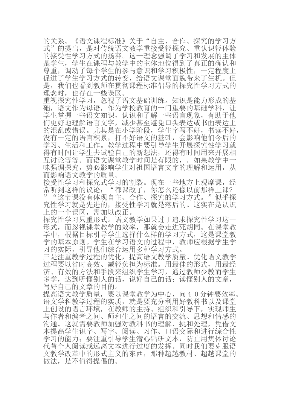 新课程背景下小学语文课堂教与学策略研究课题开题报告_第3页