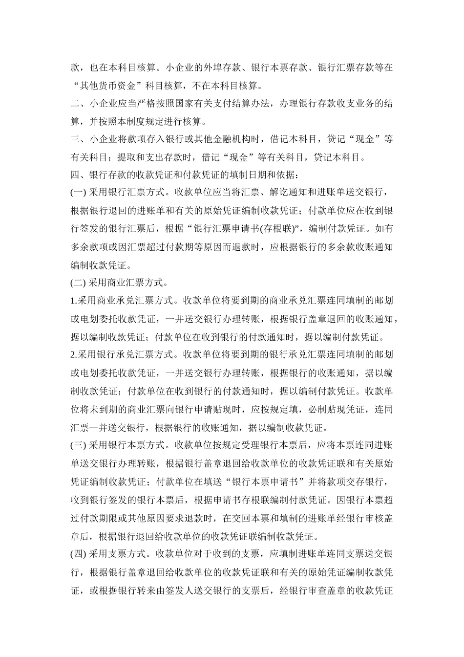 小企业会计的基本准则_第2页