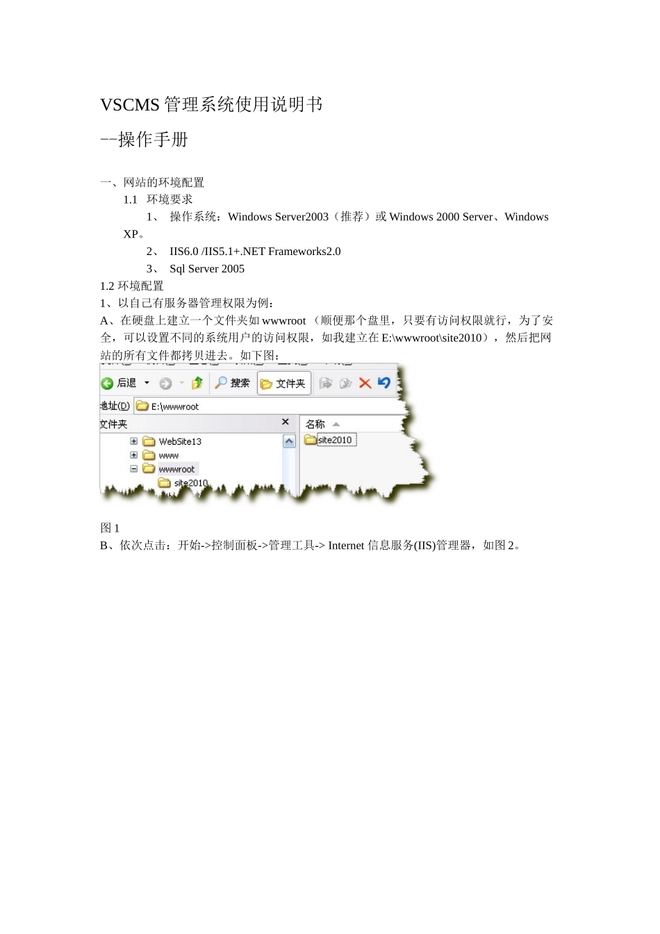 VSCMS管理系统使用说明书_第1页