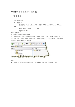 VSCMS管理系统使用说明书