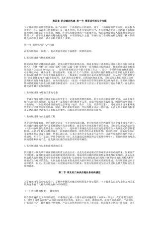 04第四章供应链的构建