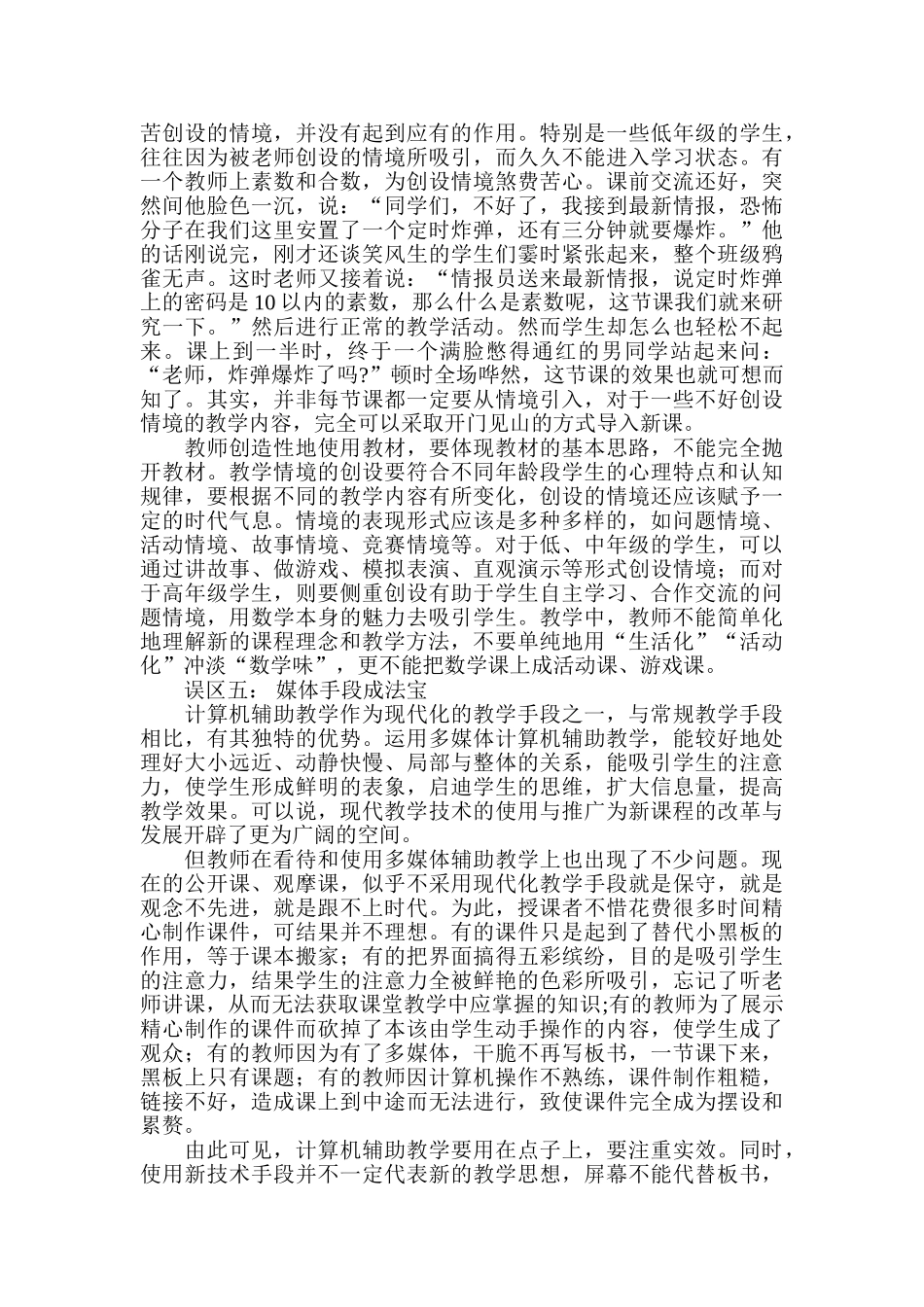 数学课堂教学的误区及对策_第3页