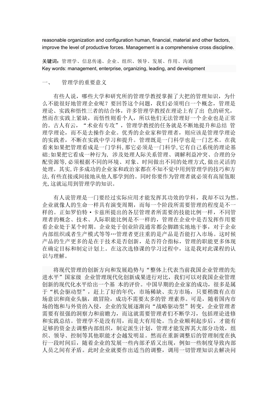 我对管理学的理解 - 副本_第2页