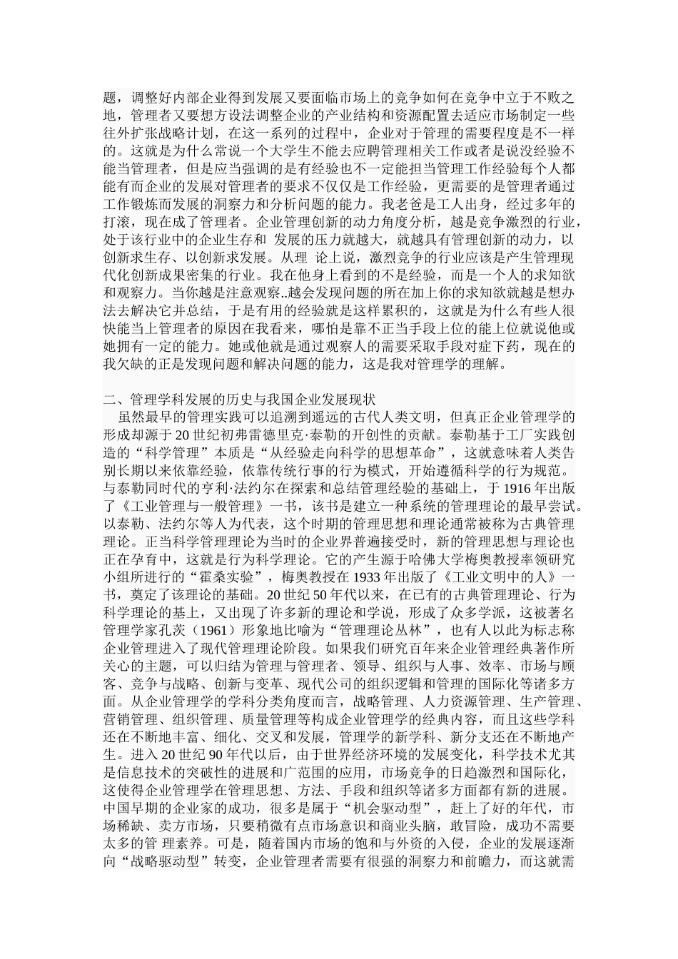 我对管理学的理解 - 副本_第3页