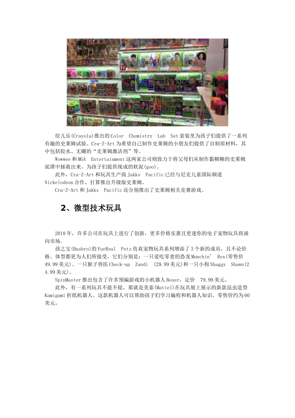 敦煌网分享年玩具行业跨境出口电商热销品_第2页