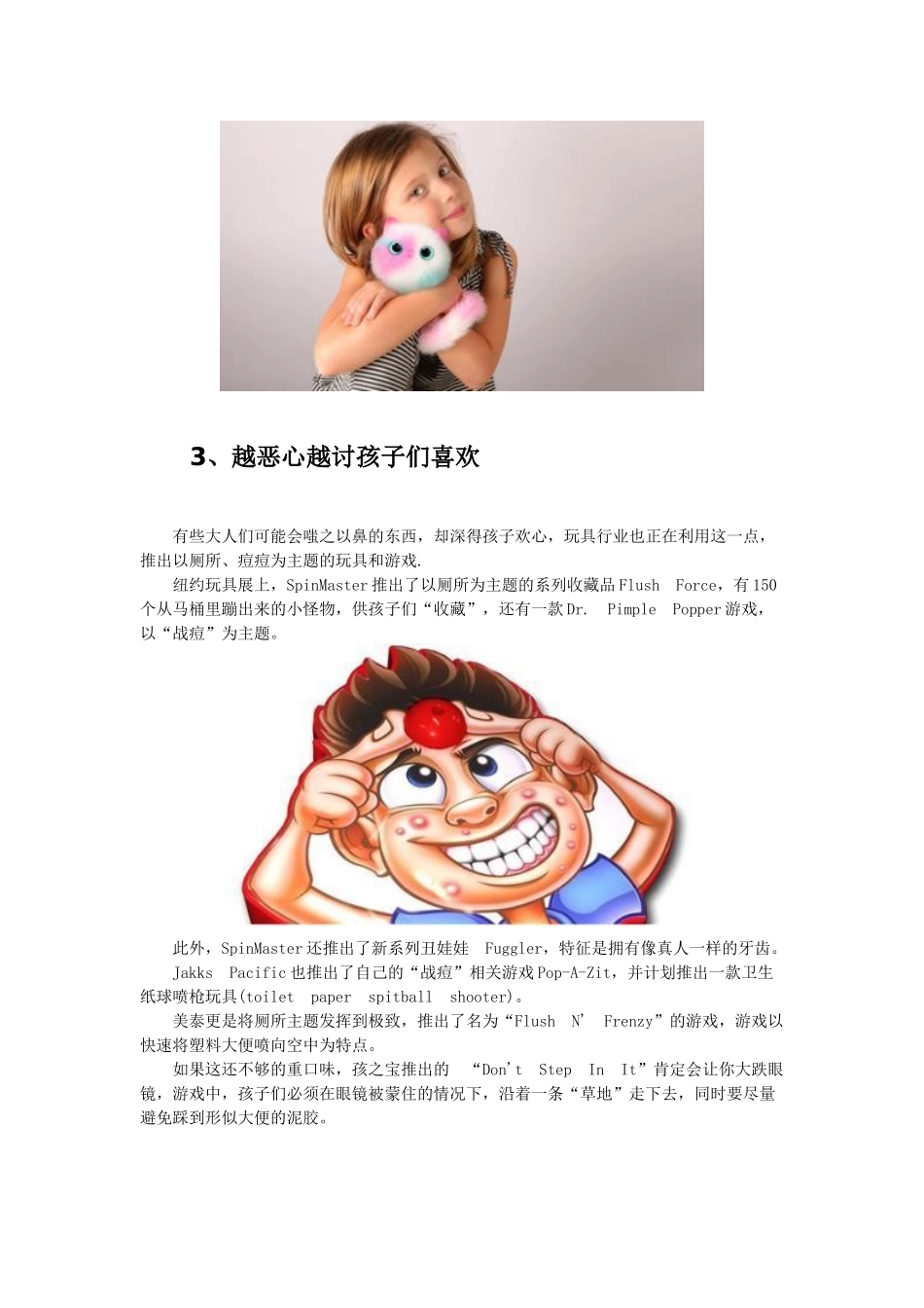 敦煌网分享年玩具行业跨境出口电商热销品_第3页