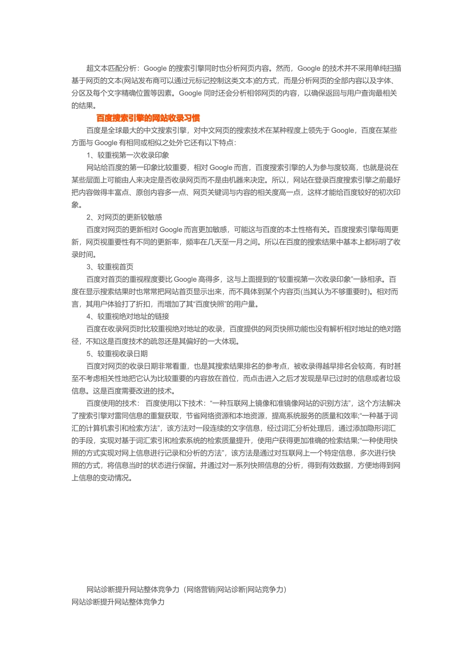 Google搜索引擎的网站收录习惯_第2页