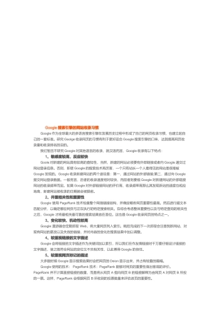 Google搜索引擎的网站收录习惯