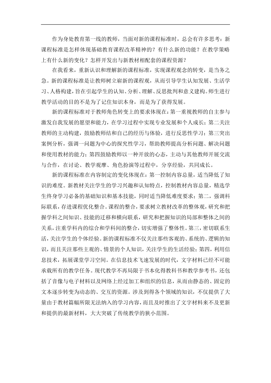 研读课程标准之后的一些思考_第1页