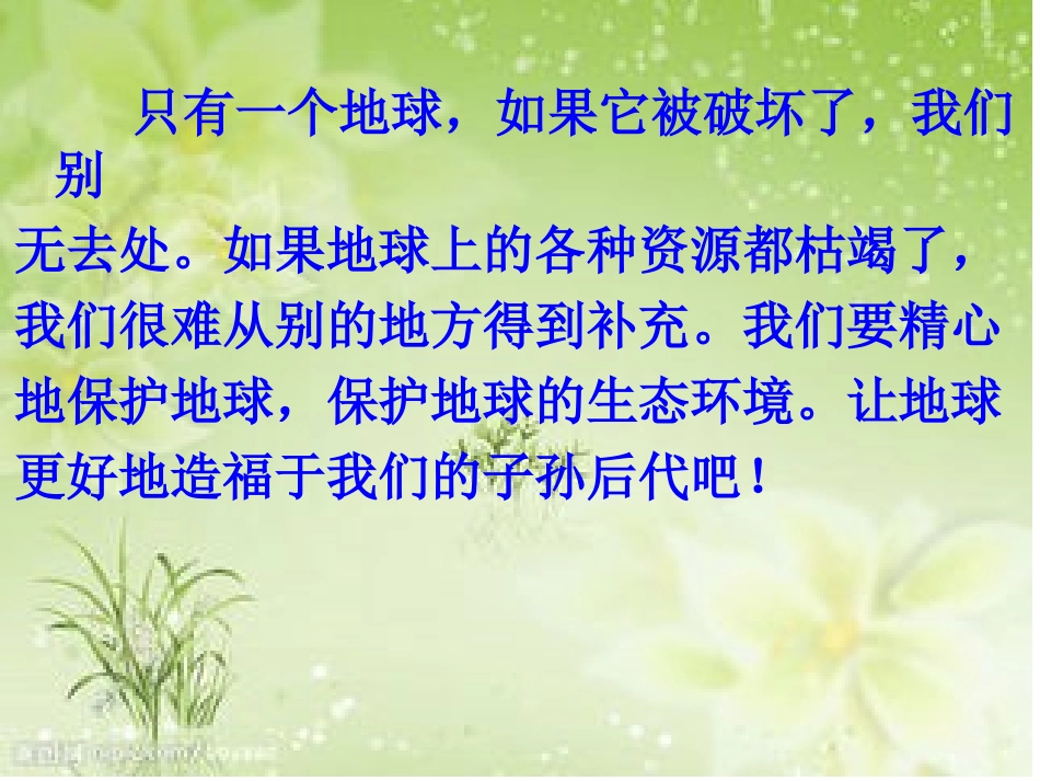 人教版六年级上册语文13课《只有一个地球》课件_第2页