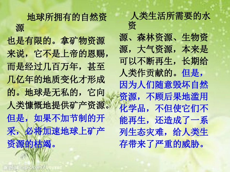 人教版六年级上册语文13课《只有一个地球》课件_第3页