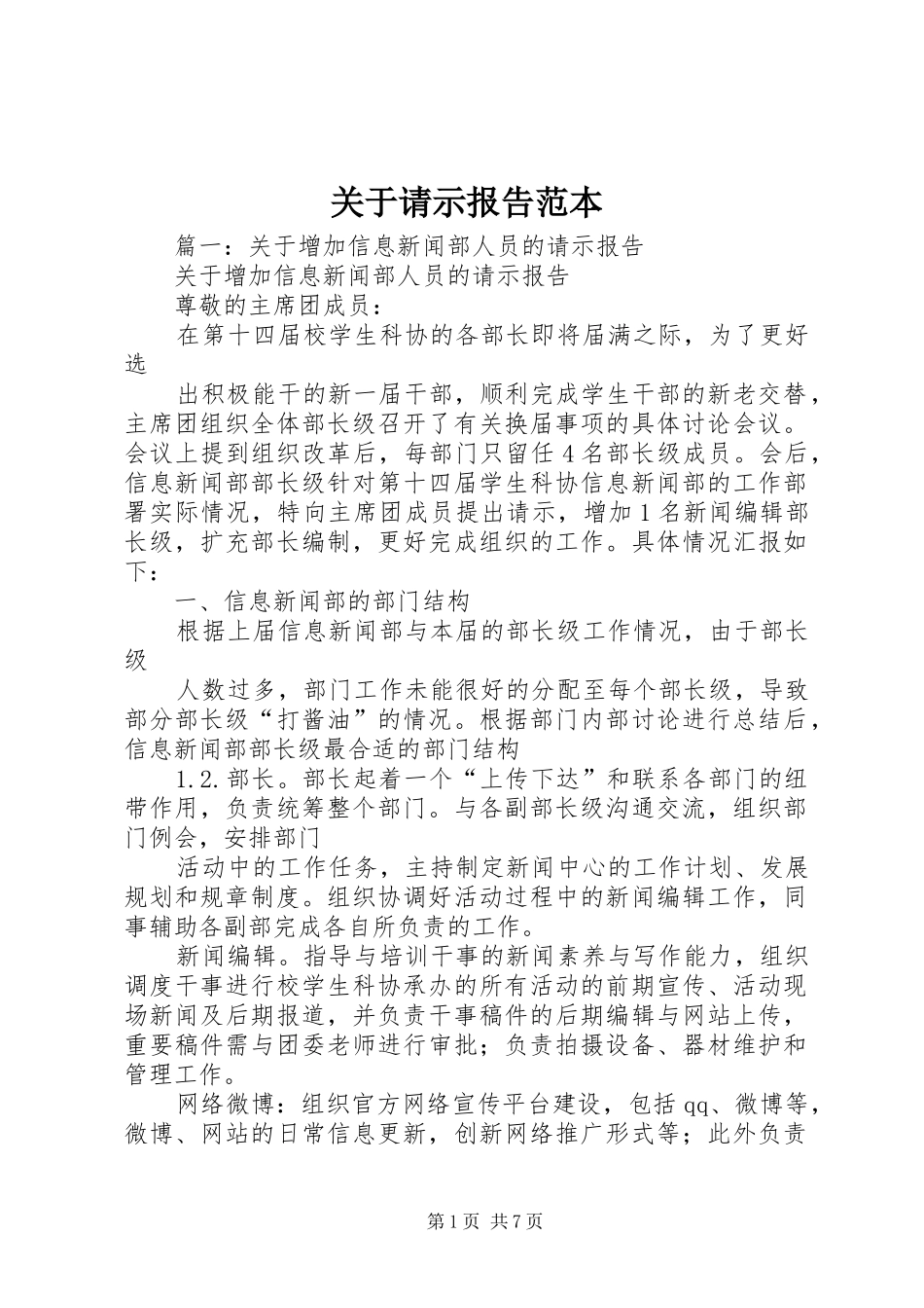 关于请示报告范本_第1页