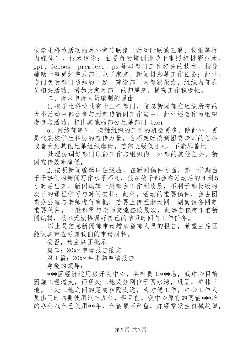 关于请示报告范本_第2页