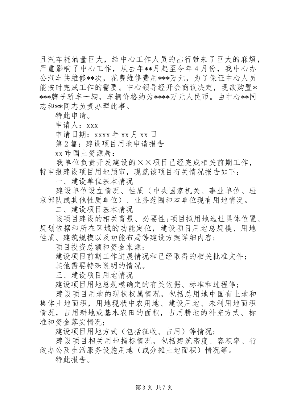 关于请示报告范本_第3页