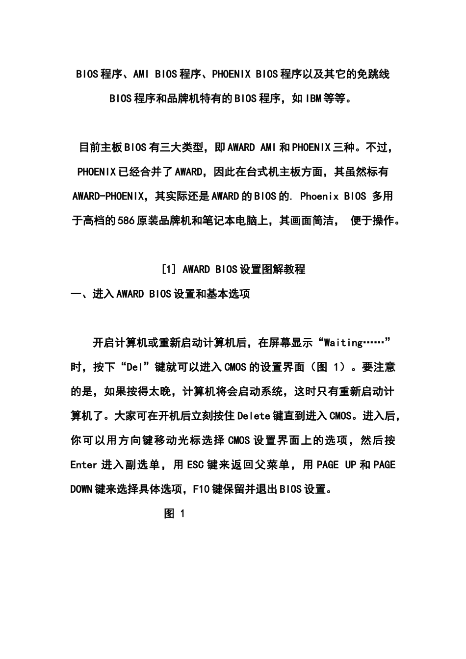 电脑各种BIOS设置最全面图解教程_第2页