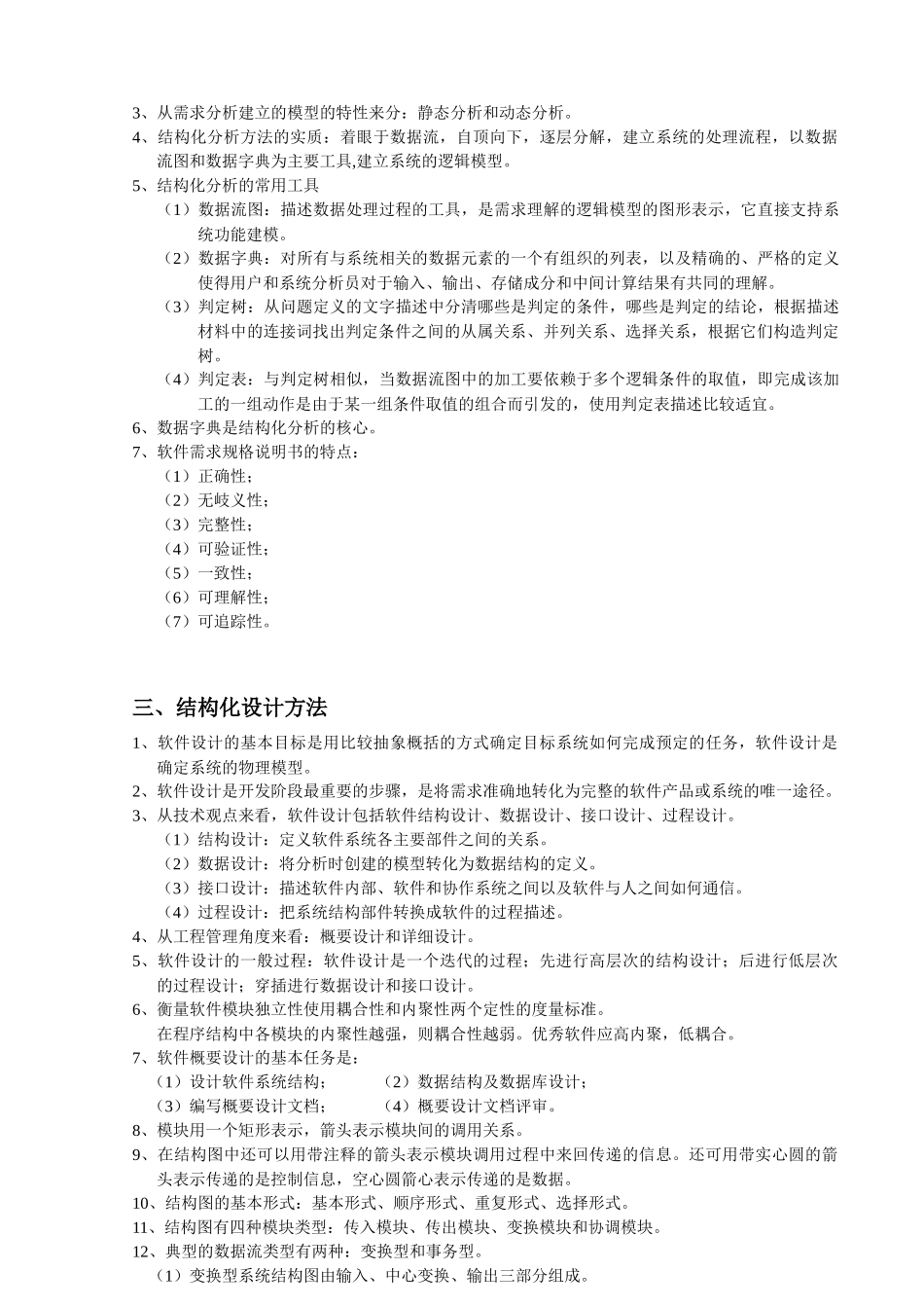 二级c公共基础 - 软件工程基础_第3页