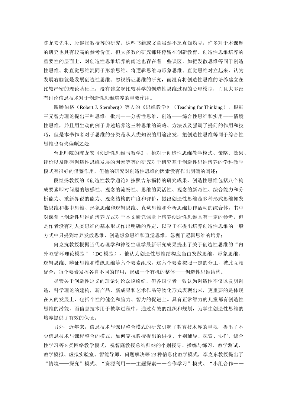 基础教育信息化应用的区域性整体推进模式研究子课题_第3页