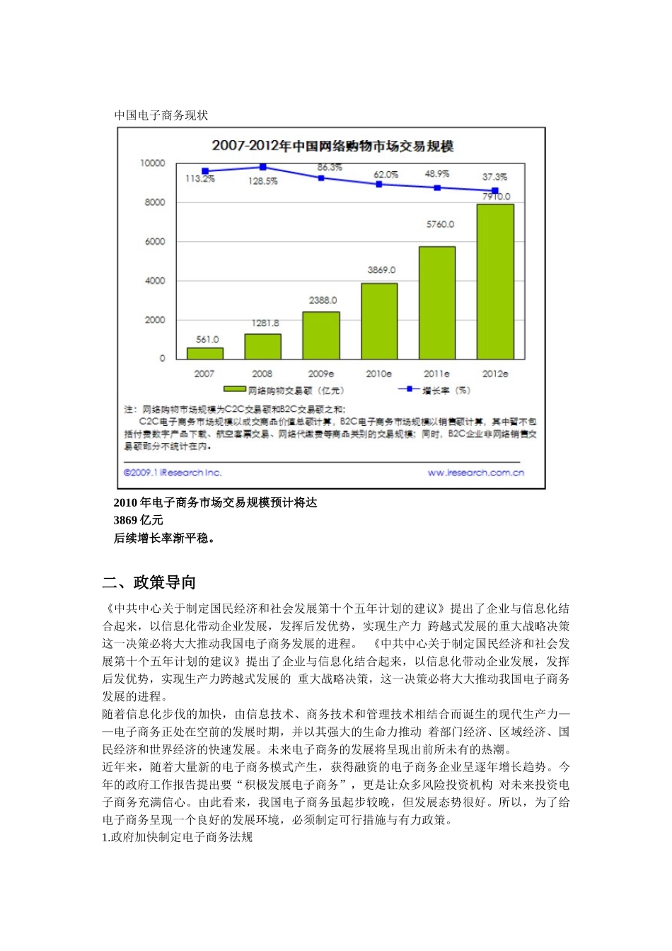 电子商务发展前景_第2页