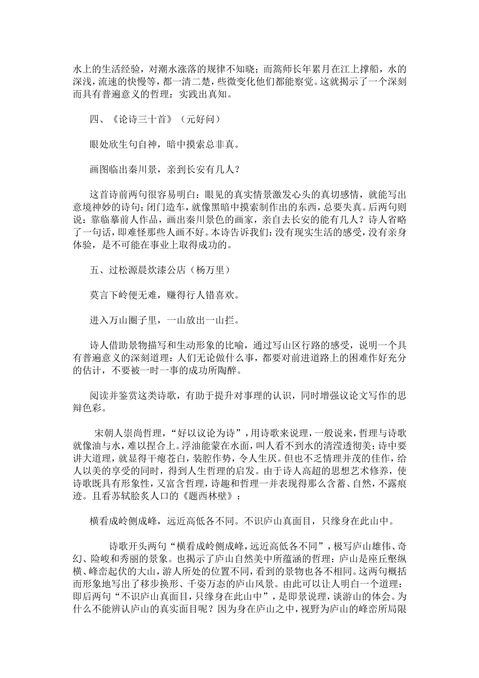 “哲理诗”的鉴赏(转载)_第2页