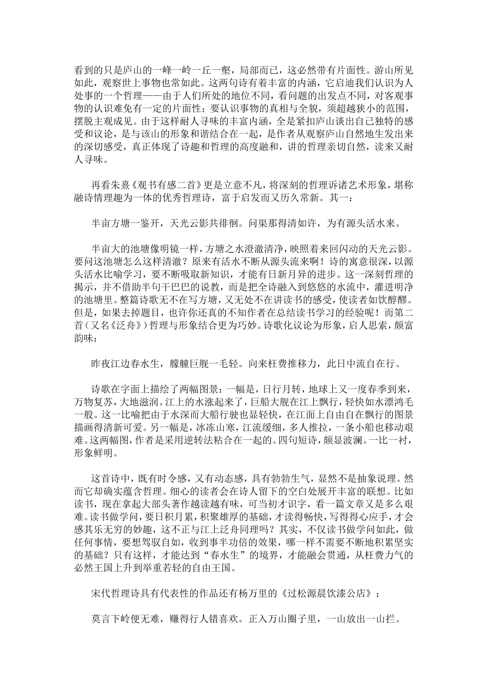 “哲理诗”的鉴赏(转载)_第3页