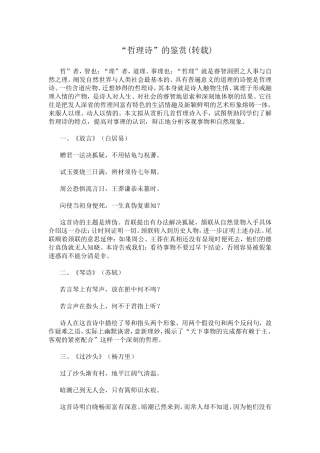 “哲理诗”的鉴赏(转载)