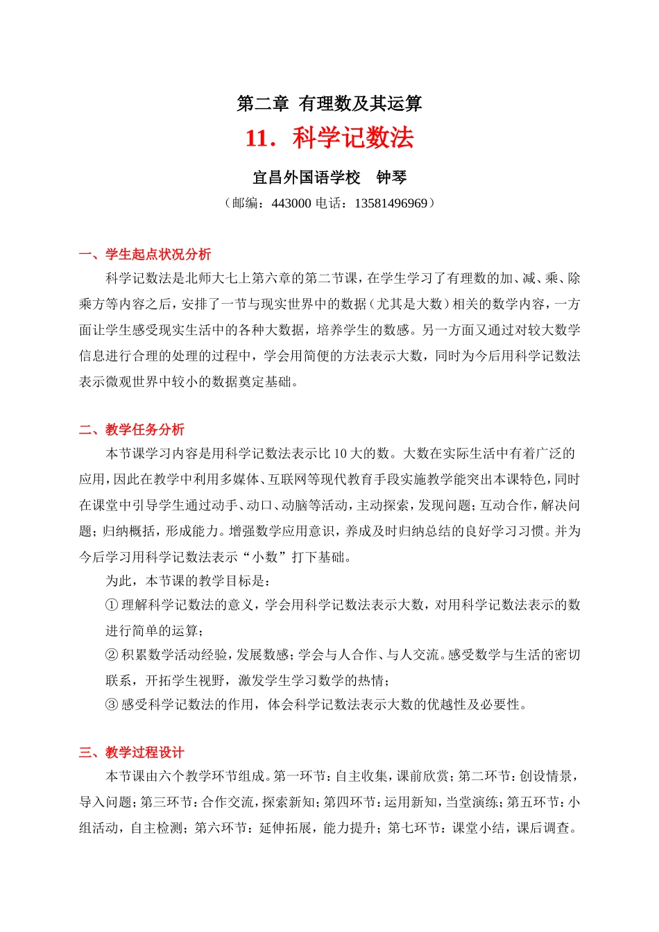 科学记数法教学设计_第1页