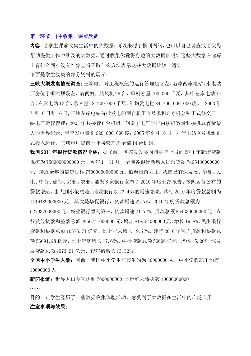 科学记数法教学设计_第2页