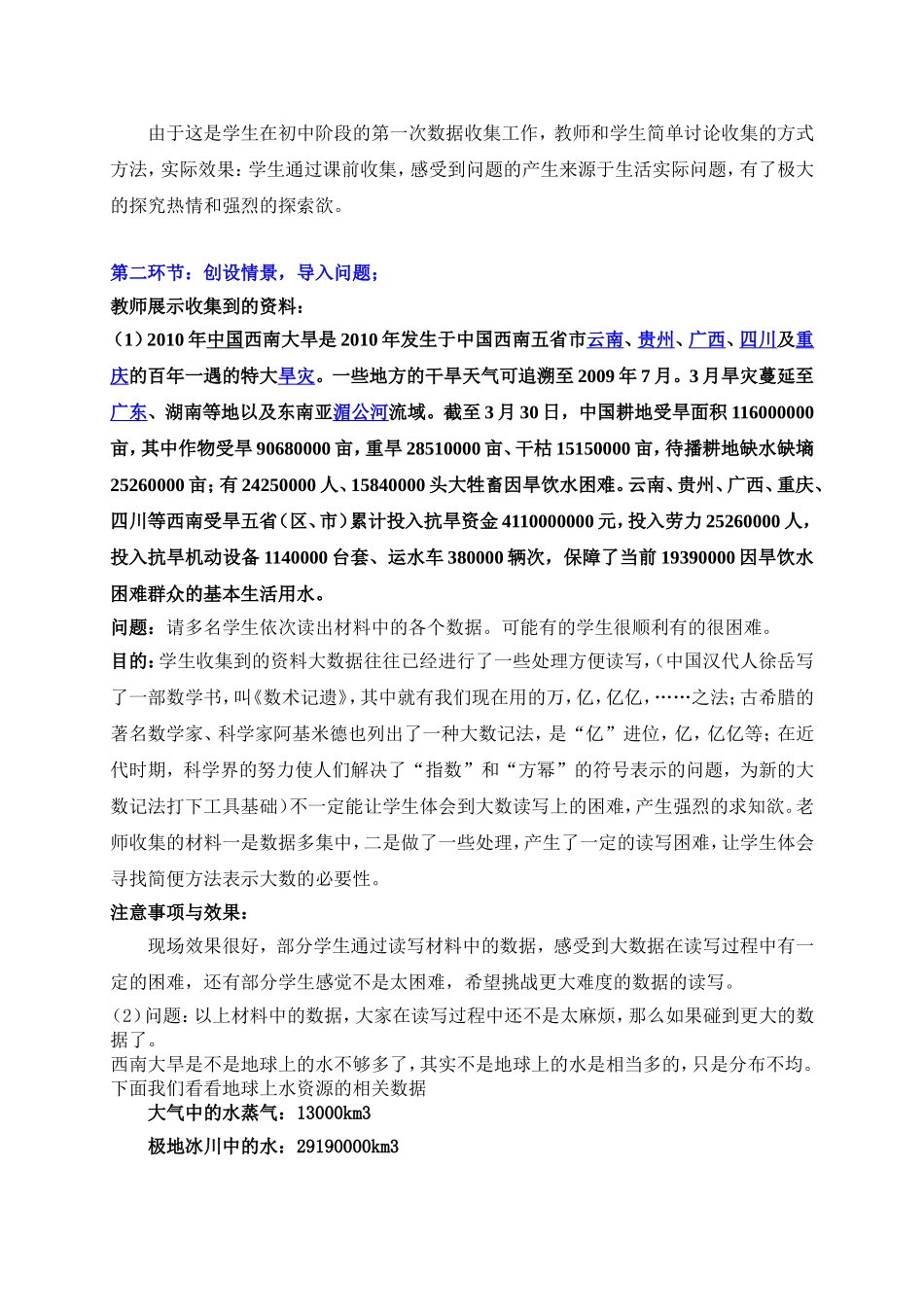 科学记数法教学设计_第3页